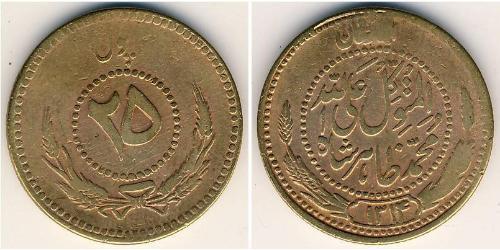 25 Pul Kingdom of Afghanistan (1926—1973) Brass 