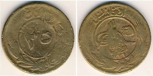 25 Pul Kingdom of Afghanistan (1926—1973) Brass 