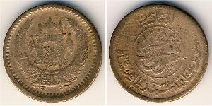 25 Pul Kingdom of Afghanistan (1926—1973) Bronze 