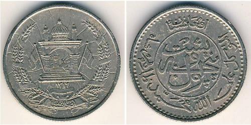 25 Pul Kingdom of Afghanistan (1926—1973) 銅/镍 