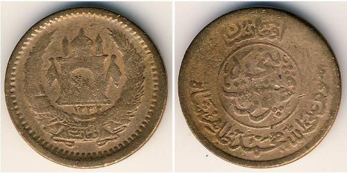 25 Pul Kingdom of Afghanistan (1926—1973) 青铜 