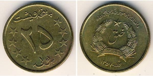 25 Pul 阿富汗民主共和国 (1978 - 1992) 青铜/铝 