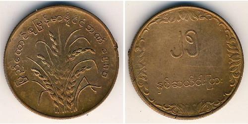 25 Pya Myanmar Bronze 