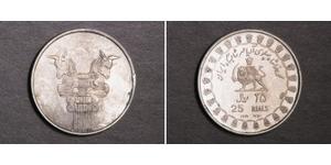 25 Rial Iran Silber 