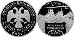 25 Rouble Russie (1991 - ) Argent 