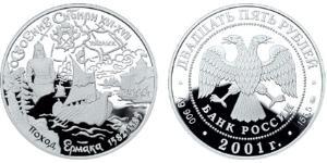 25 Rouble Russie (1991 - ) Argent 