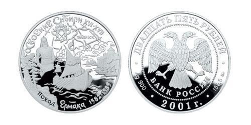 25 Rouble Russie (1991 - ) Argent 