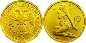 25 Rouble Russie (1991 - ) Or 