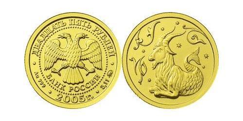 25 Rouble Russie (1991 - ) Or 