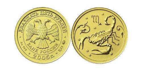 25 Rouble Russie (1991 - ) Or 