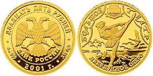 25 Rubel Russische Föderation (1991 - ) Gold 