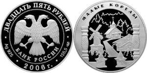 25 Rubel Russische Föderation (1991 - ) Silber 