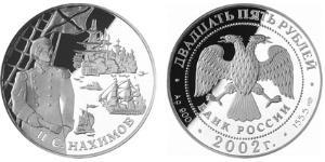 25 Rubel Russische Föderation (1991 - ) Silber 