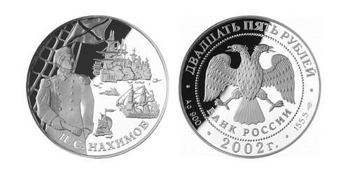 25 Rubel Russische Föderation (1991 - ) Silber 