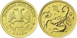 25 Ruble Russian Federation (1991 - ) Gold 