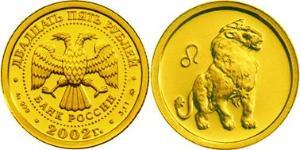 25 Ruble Russian Federation (1991 - ) Gold 