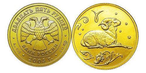 25 Ruble Russian Federation (1991 - ) Gold 