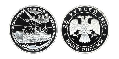 25 Ruble Russian Federation (1991 - ) Silver 