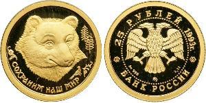 25 Ruble 俄罗斯 金 
