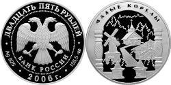 25 Ruble 俄罗斯 銀 