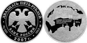 25 Ruble 俄罗斯 銀 