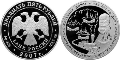 25 Ruble 俄罗斯 銀 