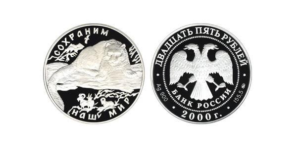 25 Ruble 俄罗斯 銀 