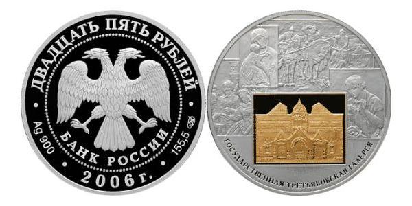 25 Ruble 俄罗斯 銀 