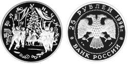 25 Rublo Federazione russa (1991 - ) Argento 