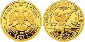 25 Rublo Rusia (1991 - ) Oro 