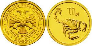 25 Rublo Rusia (1991 - ) Oro 