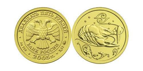 25 Rublo Rusia (1991 - ) Oro 