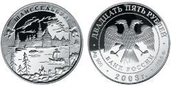 25 Rublo Rusia (1991 - ) Plata 