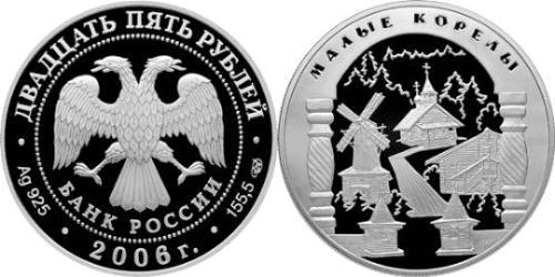 25 Rublo Rusia (1991 - ) Plata 