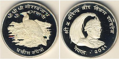 25 Rupee Nepal Silber 