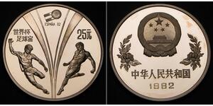 25 Yuan 中华人民共和国  