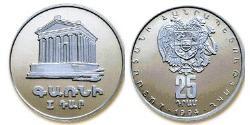 25 Драм Армения (1991 - ) Серебро 