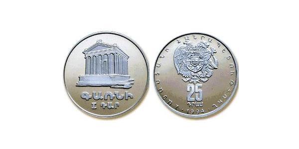 25 Драм Арменія (1991 - ) Срібло 