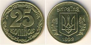 25 Копейка Украина (1991 - ) Латунь 