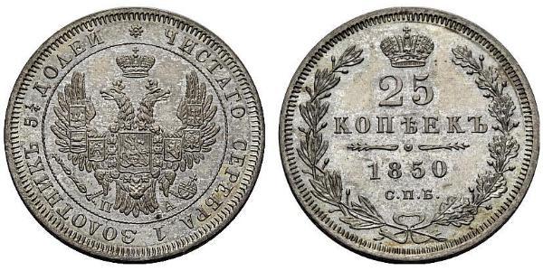 25 Копейка Российская империя (1720-1917) Серебро Николай I (1796-1855) / Александр II (1818-1881)