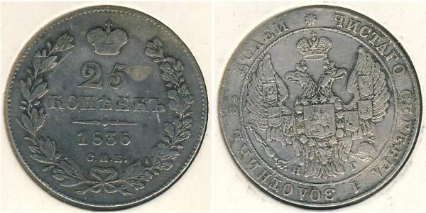 25 Копейка Российская империя (1720-1917) Серебро Николай I (1796-1855) / Александр II (1818-1881)