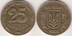25 Копійка Україна (1991 - ) Латунь 