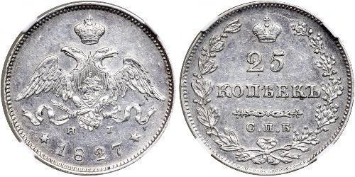 25 Копійка Російська імперія (1720-1917) Срібло Микола I (1796-1855)