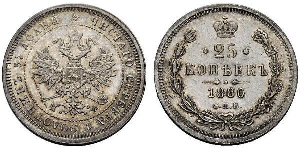 25 Копійка Російська імперія (1720-1917) Срібло Олександр II (1818-1881)