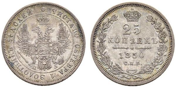 25 Копійка Російська імперія (1720-1917) Срібло Микола I (1796-1855) / Олександр II (1818-1881)