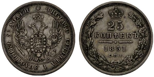 25 Копійка Російська імперія (1720-1917) Срібло Микола I (1796-1855) / Олександр II (1818-1881)