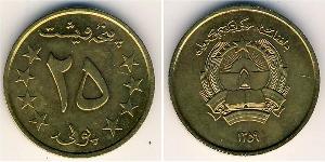 25 Пул Democratic Republic of Afghanistan (1978-1992) Бронза/Алюміній 