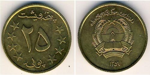 25 Пул Democratic Republic of Afghanistan (1978-1992) Бронза/Алюміній 