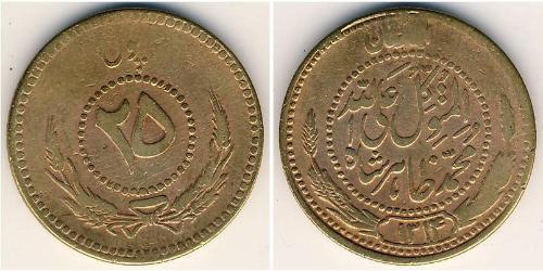 25 Пул Kingdom of Afghanistan (1926—1973) Латунь 