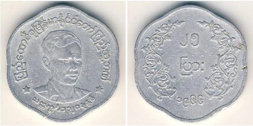 25 Пья Мьянма Алюміній 